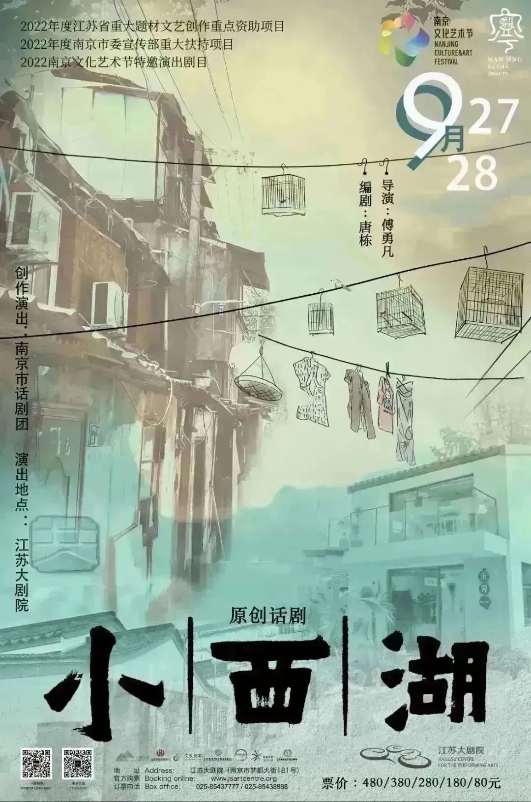 原创话剧《小西湖》| 带您走进老城南新旧事的烟火气息！