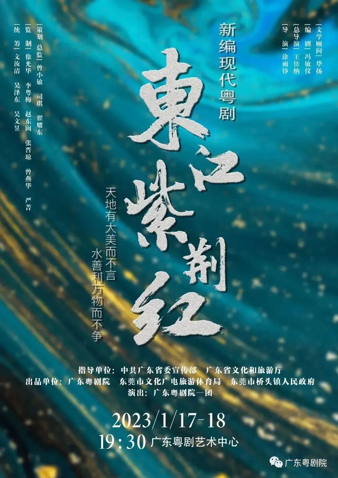 新编现代粤剧《东江紫荆红》顺利首演！