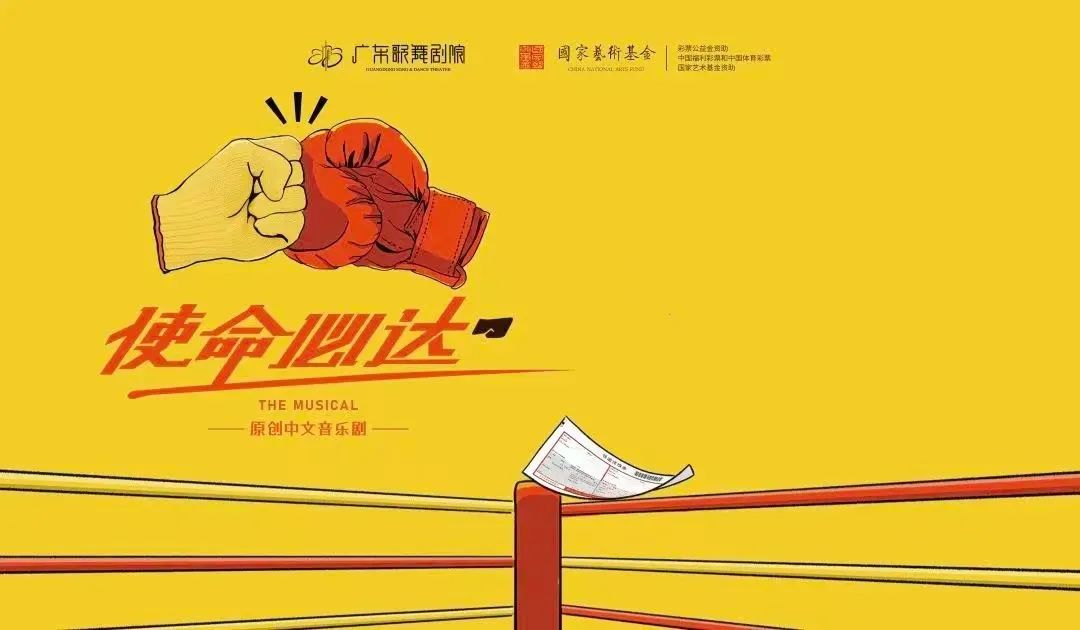 超燃！原创音乐剧《使命必达》巡演旅程~