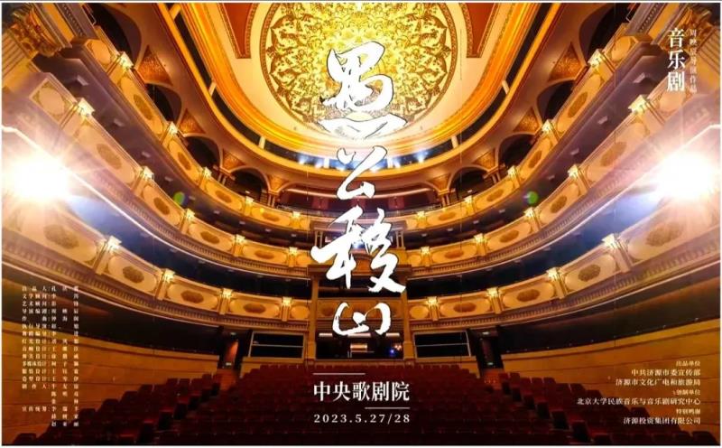 大型中文说唱音乐剧《愚公移山》在京首演成功！！